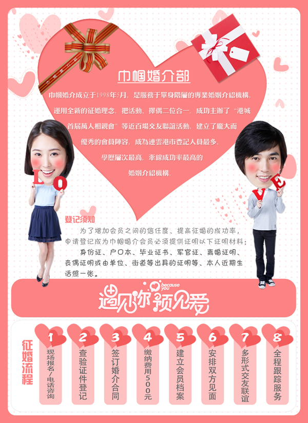 婚介宣传广告_素材中国sccnn.com